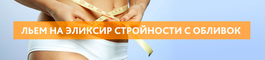 CPA Кейс: Льем с обливочек на эликсир стройности