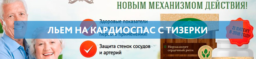CPA Кейс: КардиоСпас от гипертонии