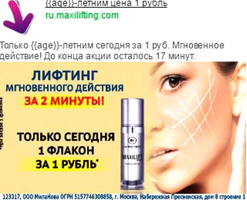 CPA кейс, слив трафика с myTarget на Максилифт