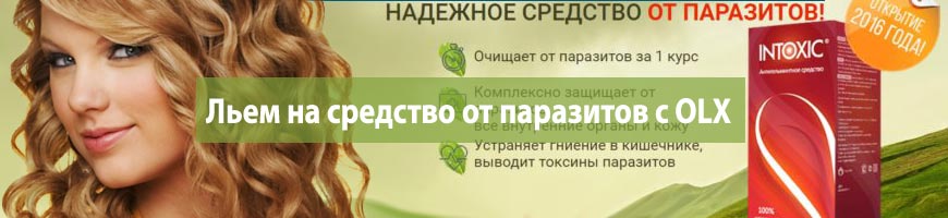 CPA Кейс: Льем на средство от паразитов с OLX