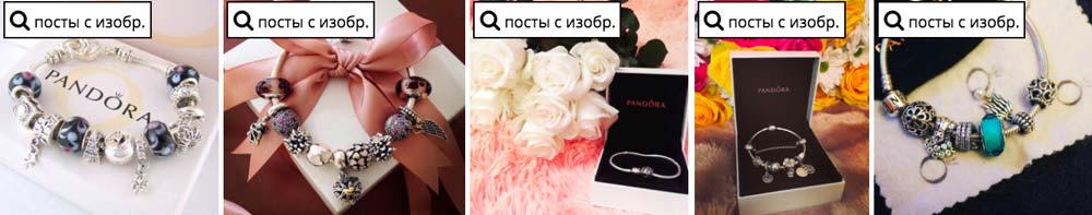 Слив на браслет Pandora с пабликов Вконтакте, арбитраж трафика