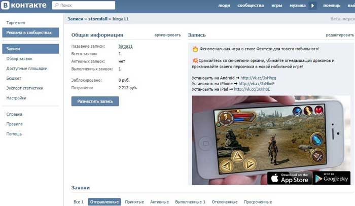 CPA кейс по сливу с пабликов Вконтакте на онлайн игру