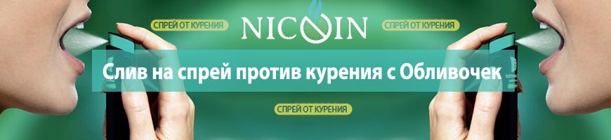 CPA Кейс: Слив на спрей против курения с Обливочек