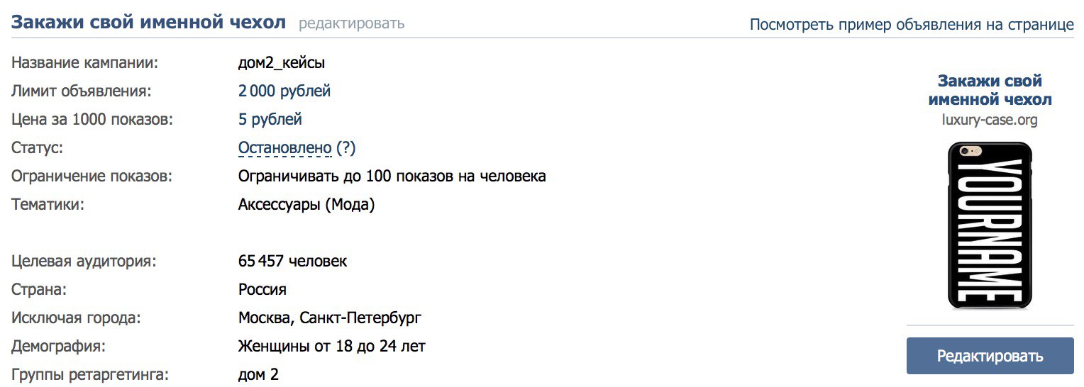 Объявление по чехлам в ВК таргет