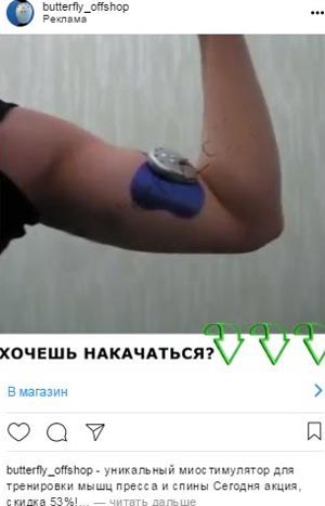 CPA кейс слив на миостимулятор Butterfly c инсты