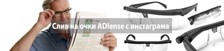 CPA Кейс: Слив на очки ADlense c инстаграма