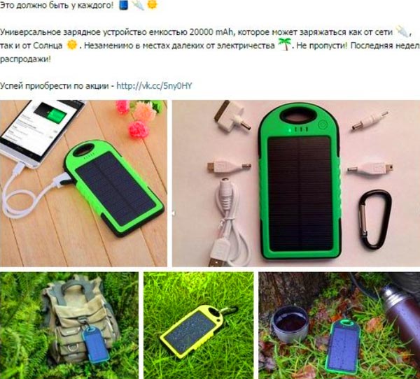 CPA кейсы, арбитраж трафика слив с пабликов на Powerbank Solar