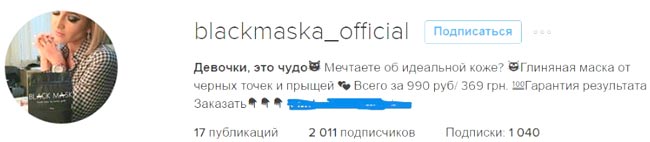 маска, CPA кейс, таргет инстаграм, кейсы cpa, cpa сети, оффер, cpa