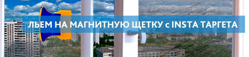 CPA Кейс: Льем на магнитную щетку с Insta таргета