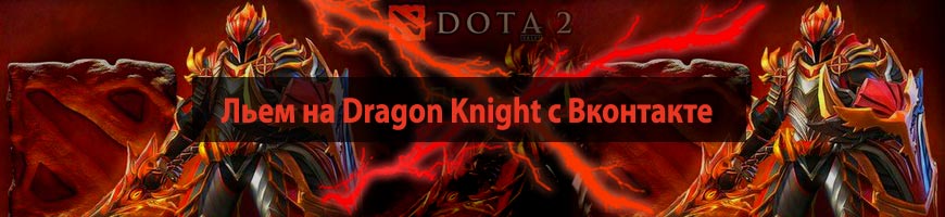 CPA Кейс: Льем на Dragon Knight с Вконтакте