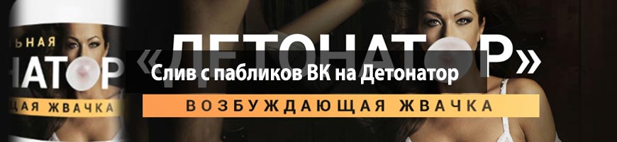 CPA Кейс: Слив с пабликов ВК на Детонатор