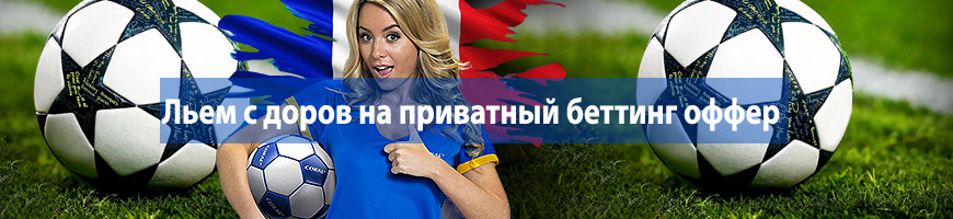 CPA Кейс: Льем с доров на приватный беттинг оффер