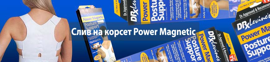 CPA Кейс: CPA кейс: слив на корсет Power Magnetic