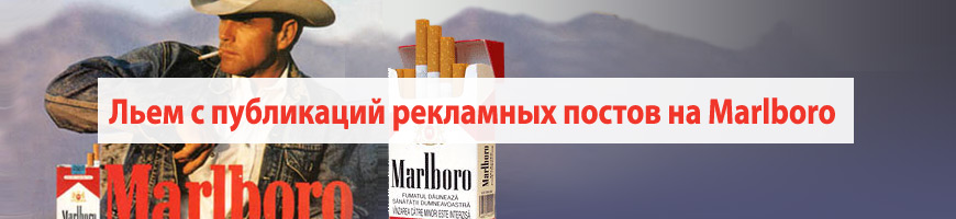 CPA Кейс: Льем траффик с публикаций рекламных постов на развлекательных сайтах на Marlboro