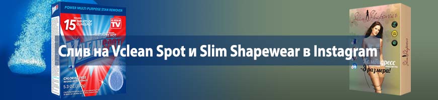 CPA Кейс: Арбитраж в Instagram, заработок на офферах Vclean Spot и комбидресс Slim Shapewear